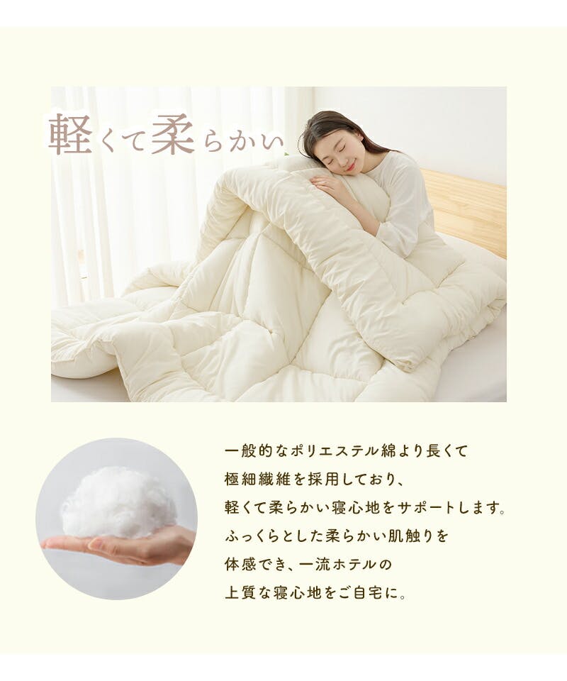 サンリビング ふんわり ホテルスタイル掛け布団 シングルサイズ