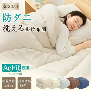 サンリビング 帝人アクフィット 防ダニ掛け布団 シングルサイズ ベージュ 寝具 布団 掛布団 高機能中綿 986461-BE【別送品】