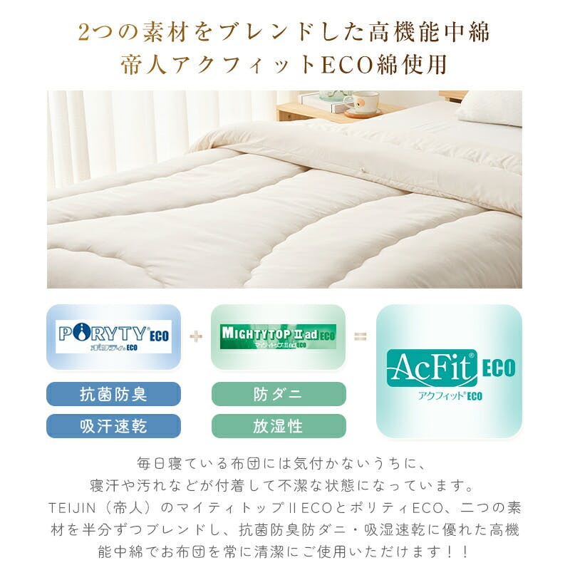 サンリビング 帝人アクフィット 防ダニ掛け布団 シングルサイズ