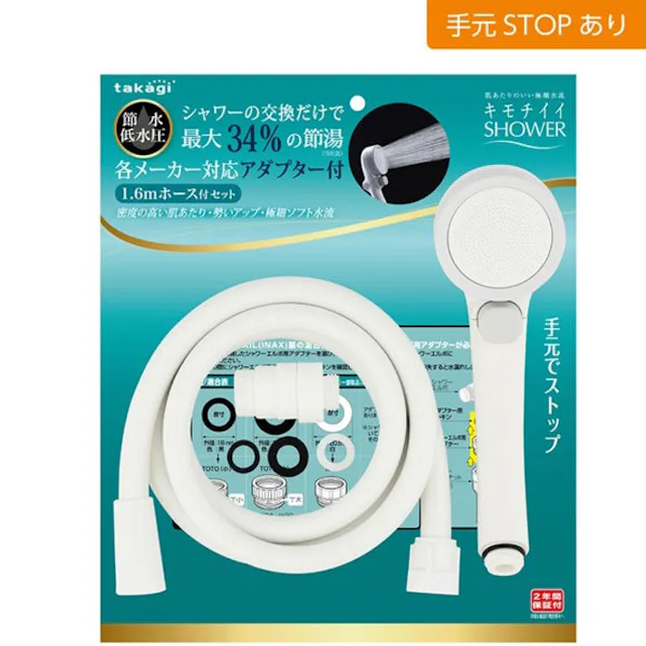 タカギ キモチイイシャワピタホースセットWT JSB1122【別送品】