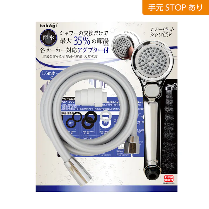 タカギ メタリックエアービートシャワピタホースセット JSB125BM【別送品】