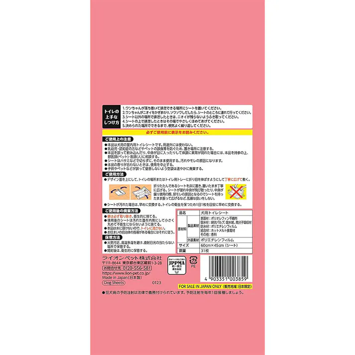 アロマで消臭ペットシート ワイド31枚 香り付き 消臭機能 吸収性良 4903351003859【別送品】