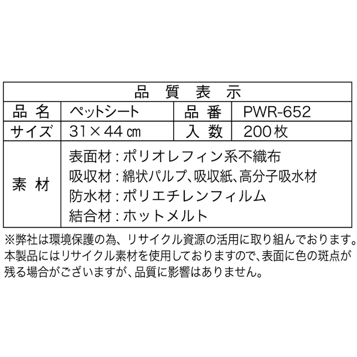 P.one わんわんサラ・シート レギュラー お徳用 200枚 PWR-652 ペットシーツ 薄型サイズ 4904601763073【別送品】