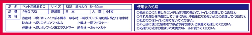 第一衛材 P.oneﾏﾅｰおむつのび~るﾃｰﾌﾟSSS JP64P 犬具2ｹﾝｼｬ・ﾄｲﾚﾀﾘ