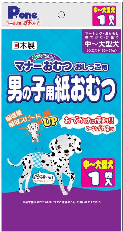 第一衛材 P.one(ﾏﾅｰおむつ)男の子用紙おむつ ﾌﾟﾁ中~大型犬1枚 犬具2