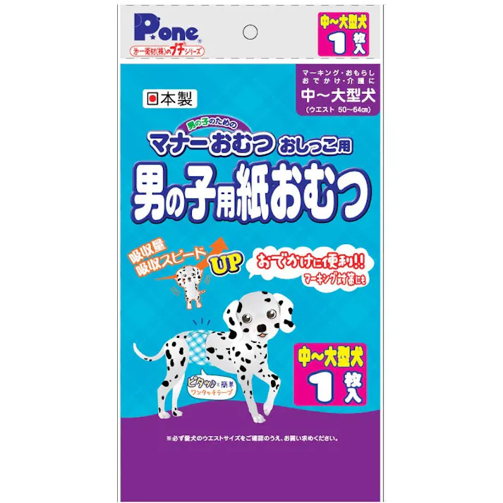 P.one (マナーおむつ)男の子用紙おむつ プチ中~大型犬1枚 PMO-714 ペット用おむつ 尿漏れ対策 テープ付き 4904601770262【別送品】