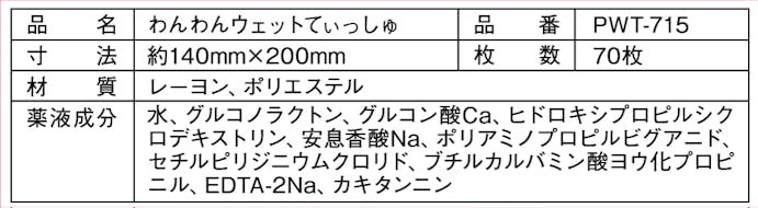 第一衛材 P.oneわんわんｳｪｯﾄてぃっしゅ70枚×3P 犬具2ｹﾝｼｬ･ﾄｲﾚﾀﾘ 4904601997386 PWT-715【別送品】