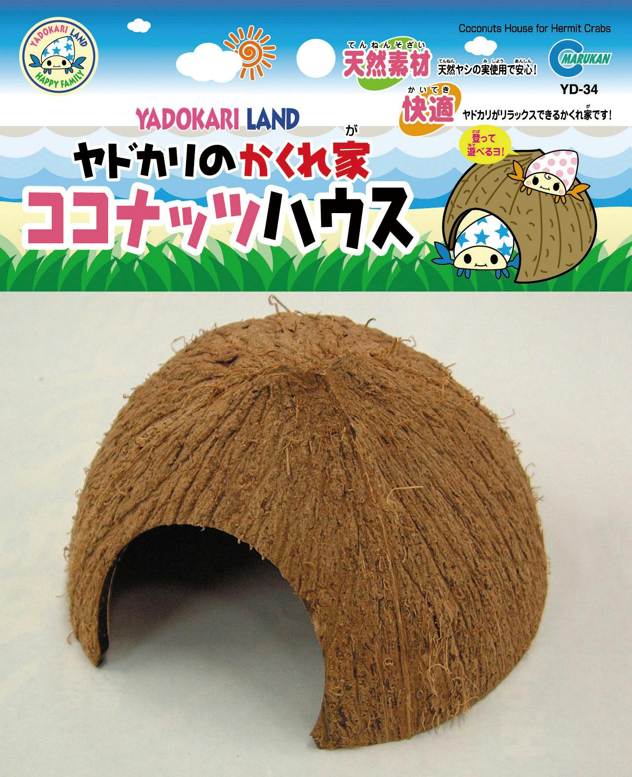 ﾏﾙｶﾝ ﾔﾄﾞｶﾘﾉｶｸﾚｶﾞ ｺｺﾅｯﾂﾊｳｽ YD-34 鳥小動物 器具 4906456523741 【別送品】 | 水中生物用品・水槽用品  通販 | ホームセンターのカインズ