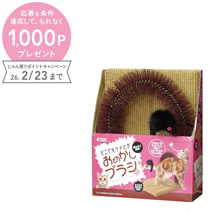 CT-277どこでもツメとぎおめかしブラシ 麻縄 カーペット おもちゃ付き 4906456548133【別送品】