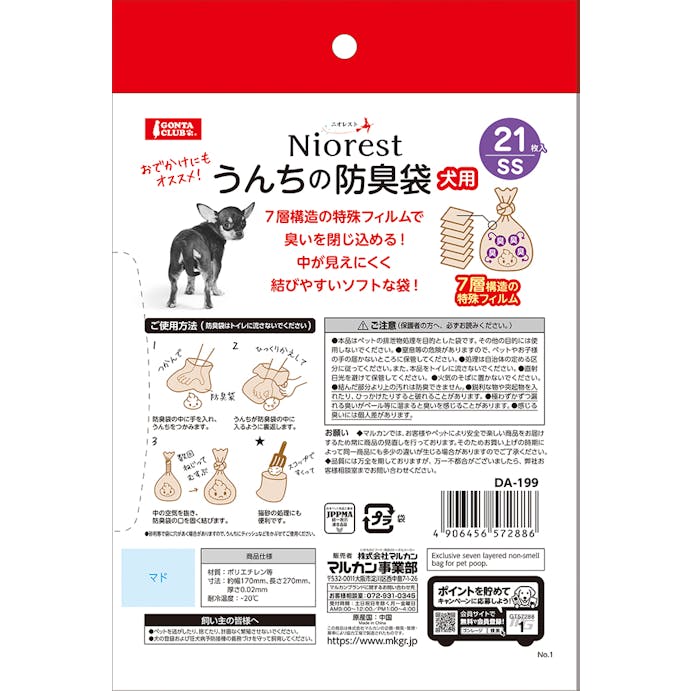 ﾏﾙｶﾝ DA-199ﾆｵﾚｽﾄうんちの防臭袋SS21枚犬用 犬具2ｹﾝｼｬ･ﾄｲﾚﾀﾘ 4906456572886 【別送品】