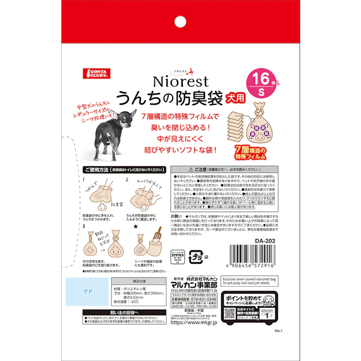 DA-202ニオレストうんちの防臭袋S16枚犬用 防臭効果 お散歩 4906456572916【別送品】