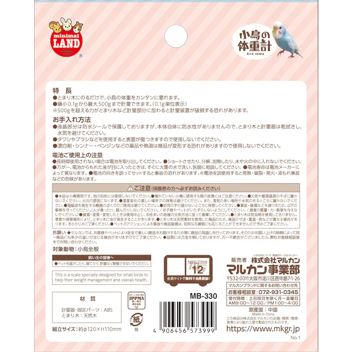 MB-330小鳥の体重計 鳥小動物 器具 便利グッズ 健康管理 4906456573999【別送品】