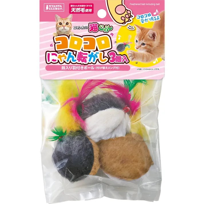 CT-572 コロコロにゃん転がし3個入 猫おもちゃ コミュニケーション玩具 4906456575337【別送品】
