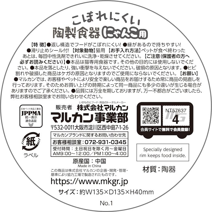 ﾏﾙｶﾝ CT-603こぼれにくい陶製食器にゃんこ用 犬具2ｹﾝｼｬ･ﾄｲﾚﾀﾘ 4906456576372 【別送品】