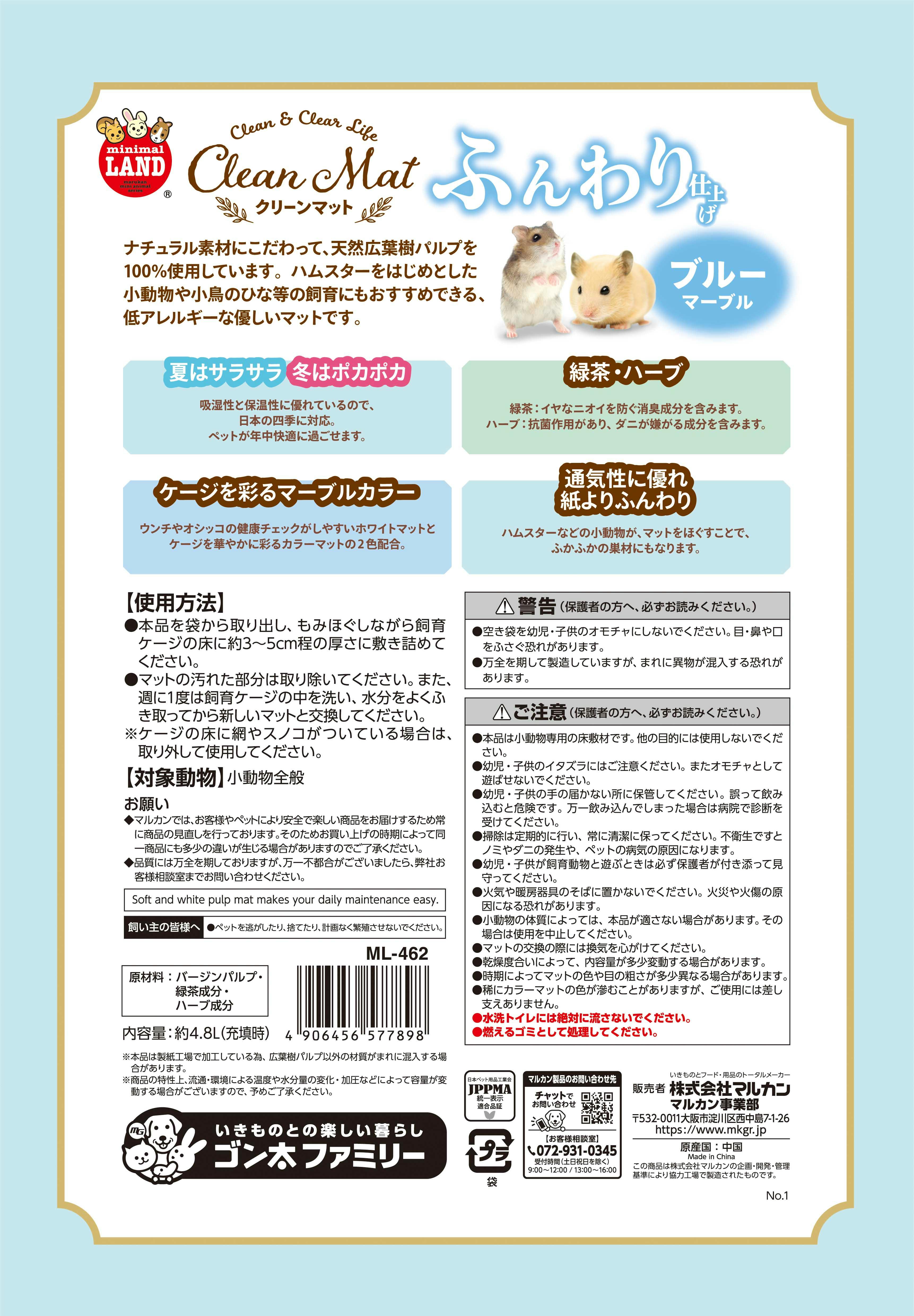 ﾏﾙｶﾝ ML-462 ｸﾘｰﾝﾏｯﾄ ふんわり仕上げ ﾌﾞﾙｰﾏｰﾌﾞﾙ 4.5L 鳥小動物 器具