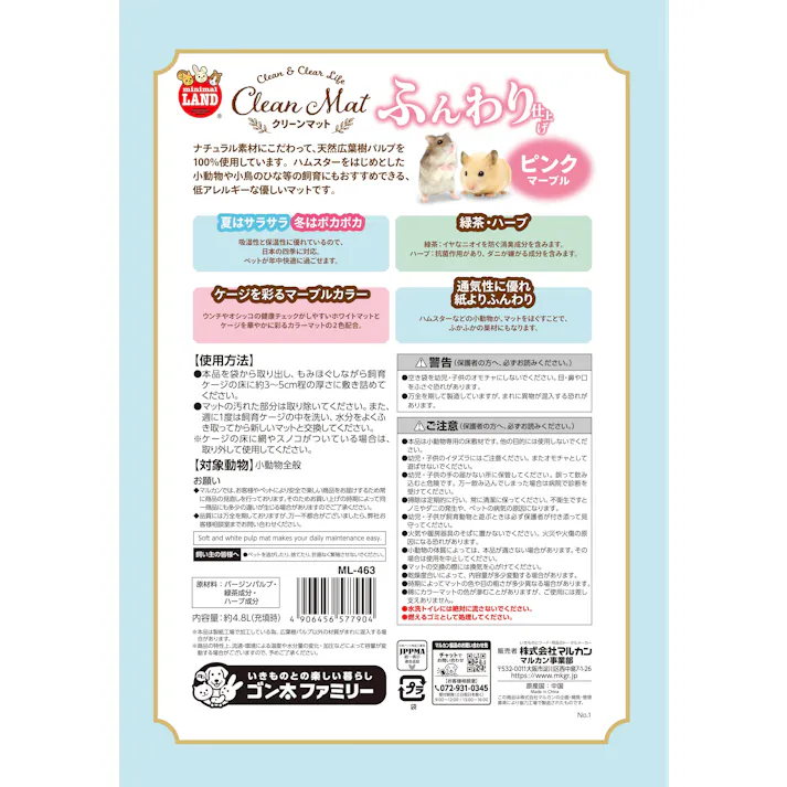 ML-463 クリーンマット ふんわり仕上げ ピンクマーブル 4.5L 鳥小動物 器具 床材 4906456577904【別送品】