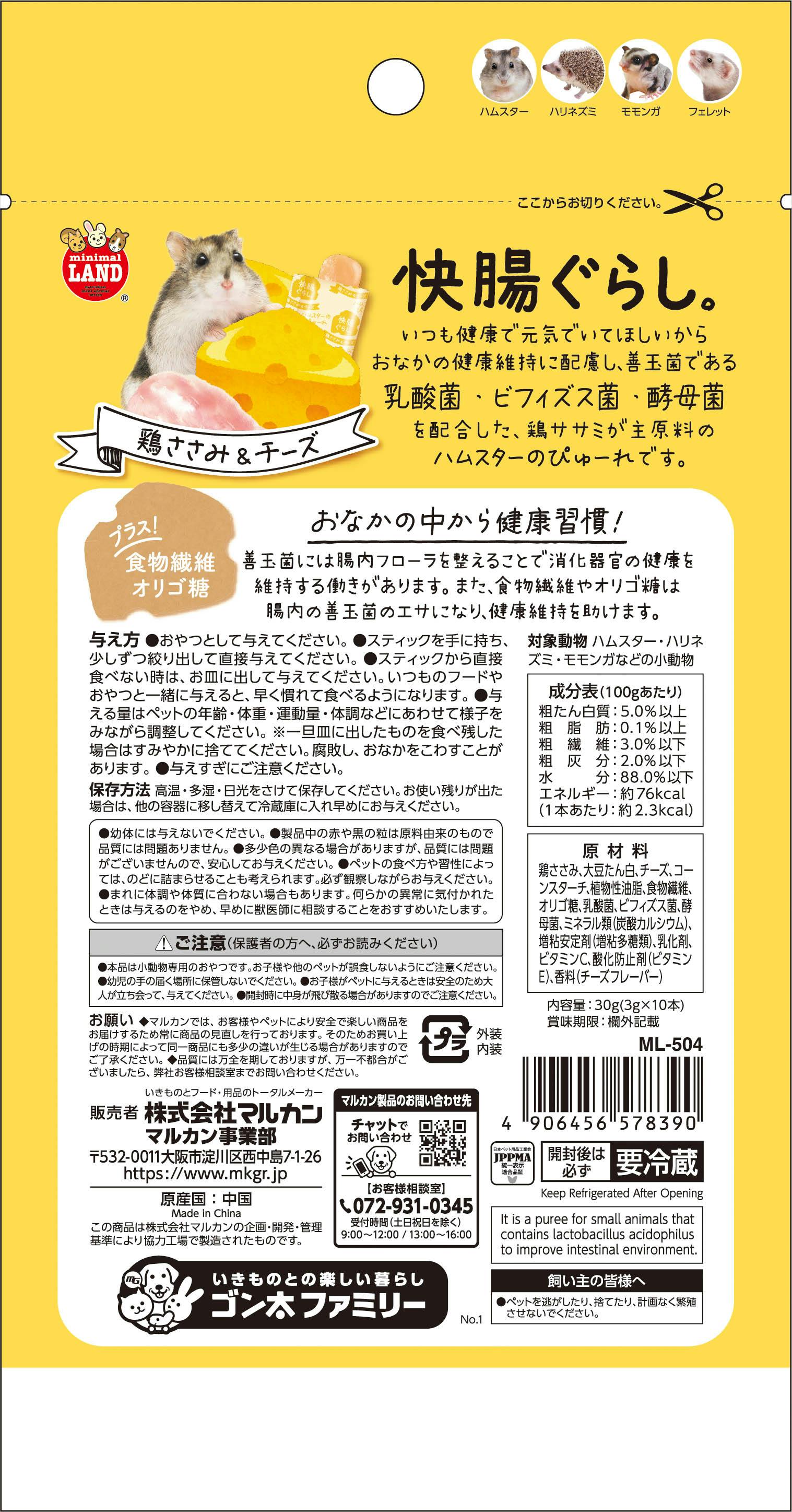 ﾏﾙｶﾝ ML-504 快腸ぐらし ﾊﾑｽﾀｰのぴゅｰれ 鶏ささみ&ﾁｰｽﾞ 3gx10本 鳥