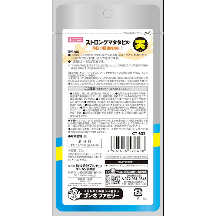 CT-632 ストロングマタタビの実 20g 虫えい果 4906456578468【別送品】