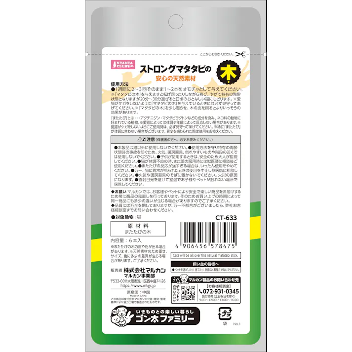 CT-633 ストロングマタタビの木 6本 猫おもちゃ 4906456578475【別送品】