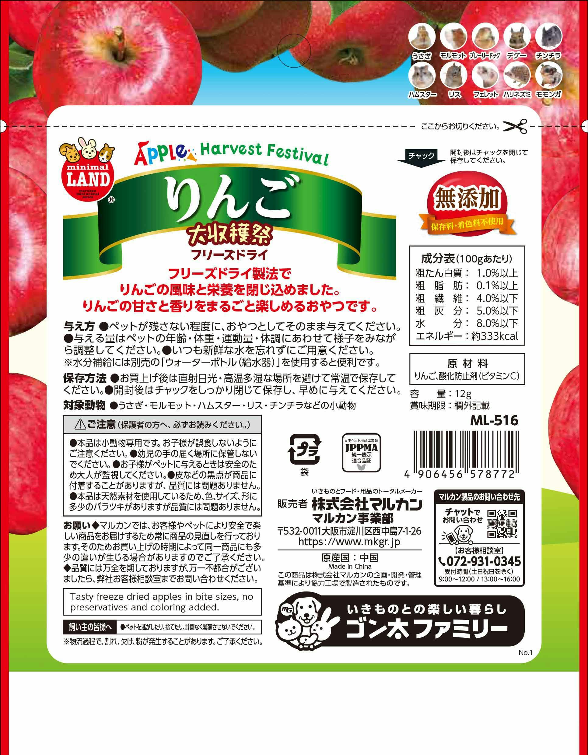 ﾏﾙｶﾝ ML-516 りんご大収穫祭 ｻｸふわﾌﾘｰｽﾞﾄﾞﾗｲ 12g 鳥小動物ﾌｰﾄﾞ
