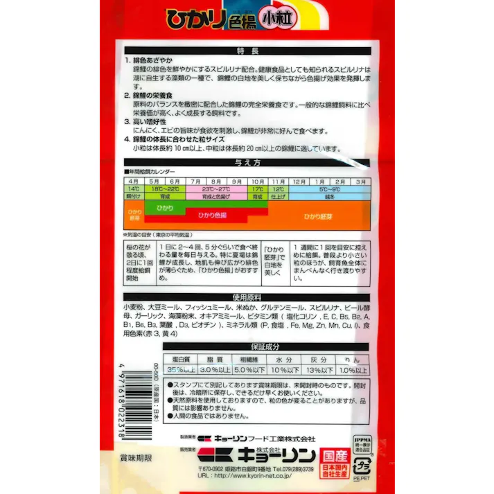 ひかり 色揚小粒300g 魚用品 錦鯉 鯉 色揚げ 4971618022318【別送品】