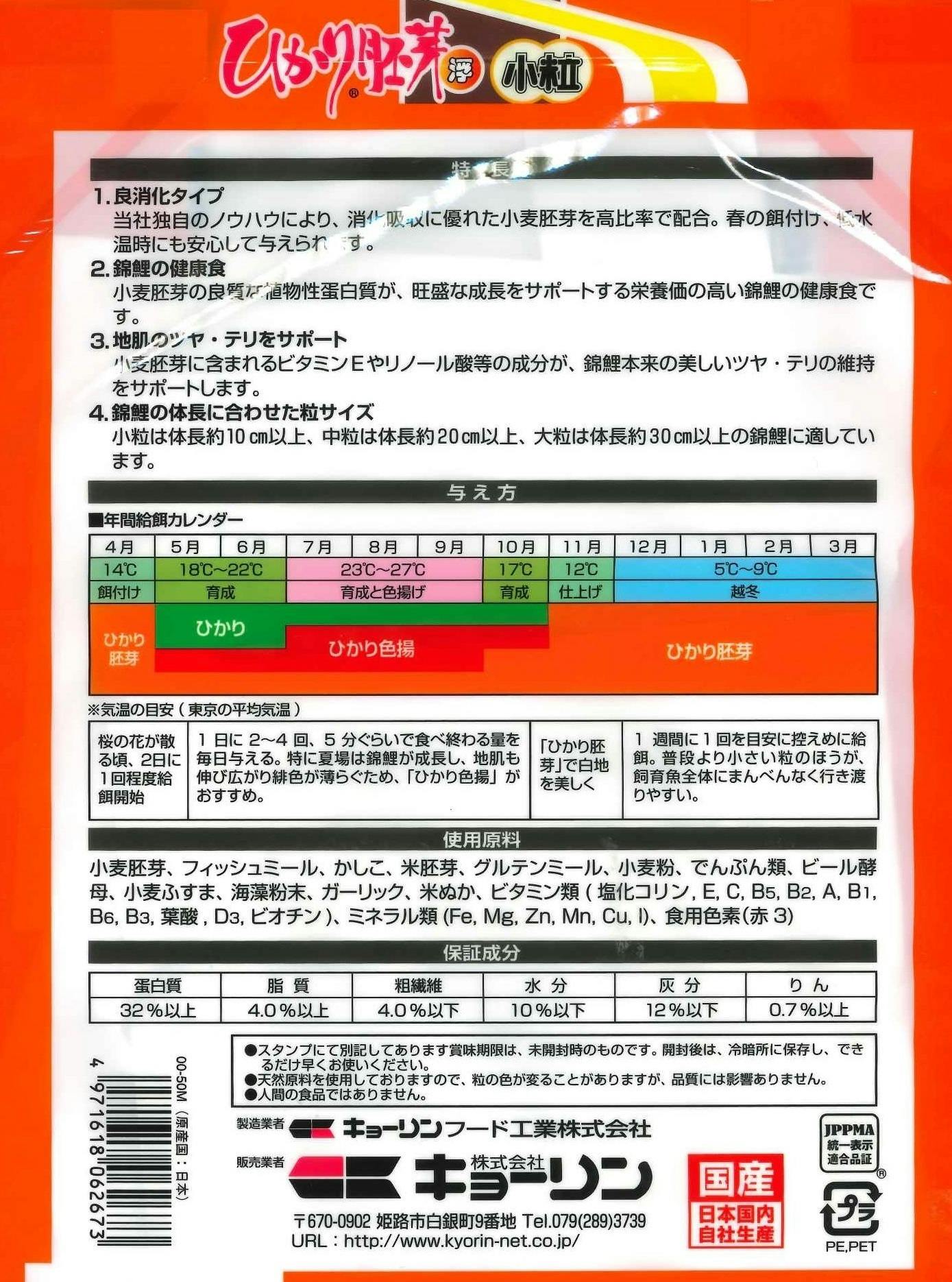 ｷｮｰﾘﾝ ひかり はい芽浮小粒1.2kg 魚用品 4971618062673 【別送品