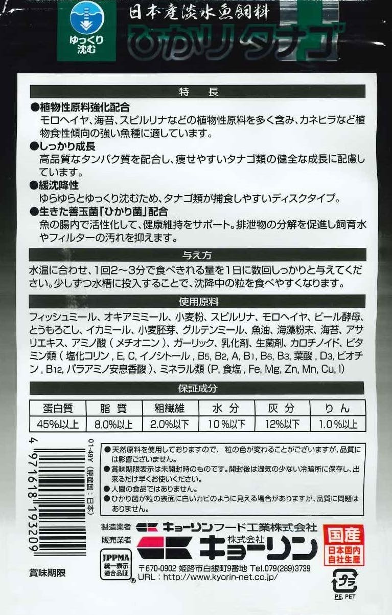 キョーリン ひかり タナゴ70g 魚用品 4971618193209 【別送品