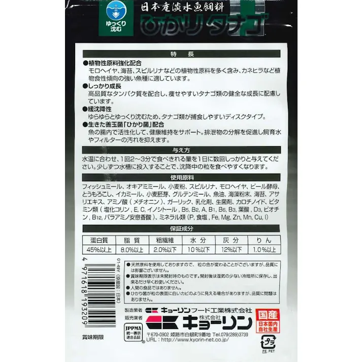 ひかり タナゴ70g 魚用品 顆粒 沈下 淡水魚 4971618193209【別送品】