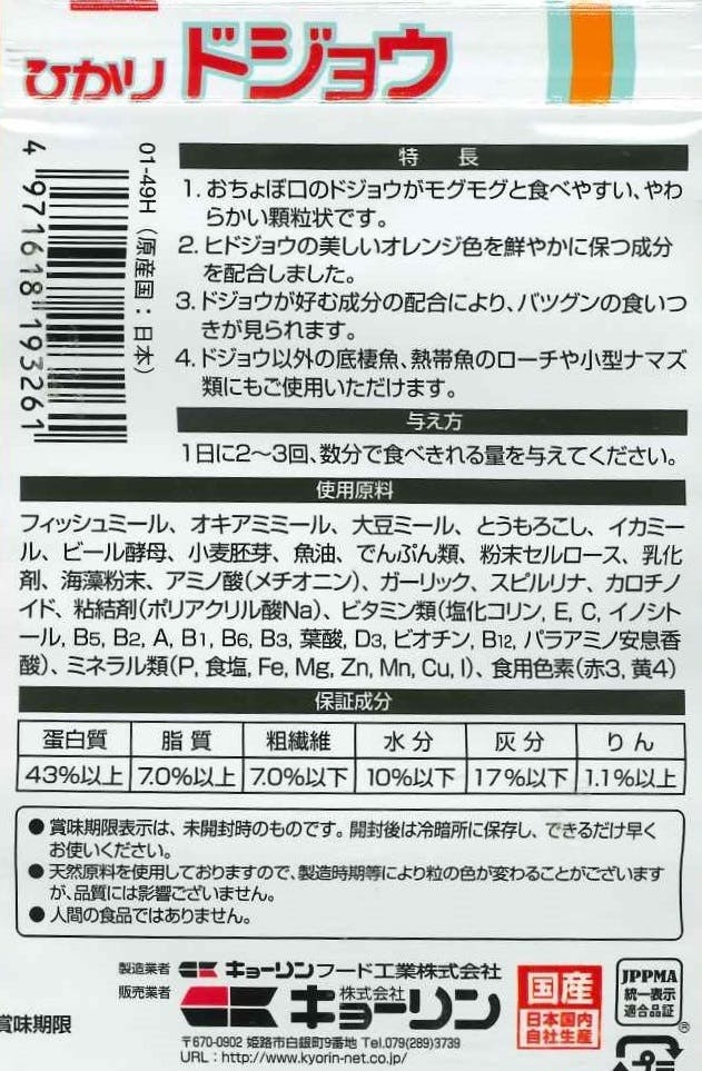 ｷｮｰﾘﾝ ひかり ﾄﾞｼﾞｮｳ14g 魚用品 4971618193261 【別送品】 | 水中生物