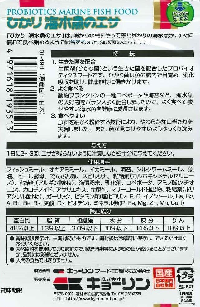 キョーリン ひかり 海水魚のエサ15g 魚用品 4971618193513