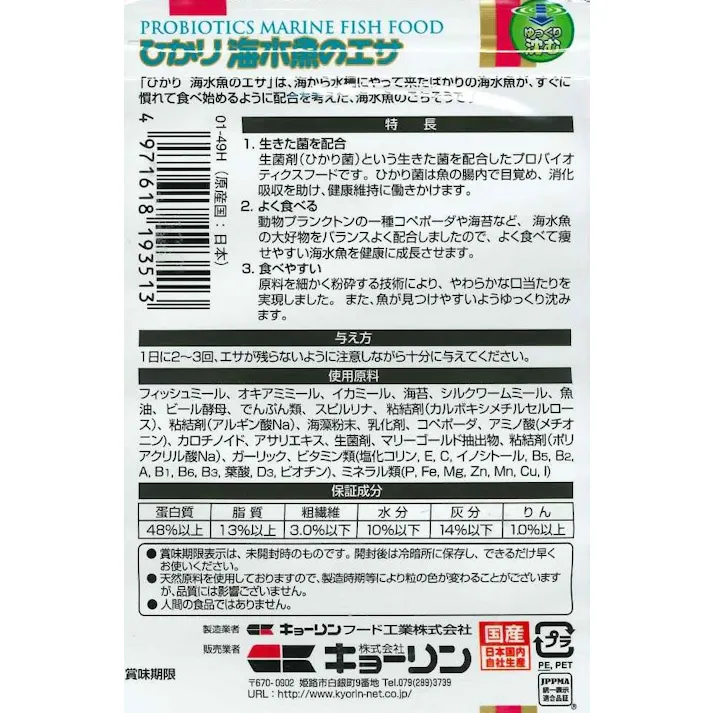 ひかり のエサ15g 魚用品 海水魚 4971618193513【別送品】