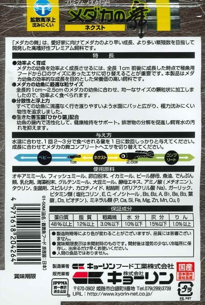 ひかり メダカの舞ネクスト40g 魚用品 顆粒 浮遊性