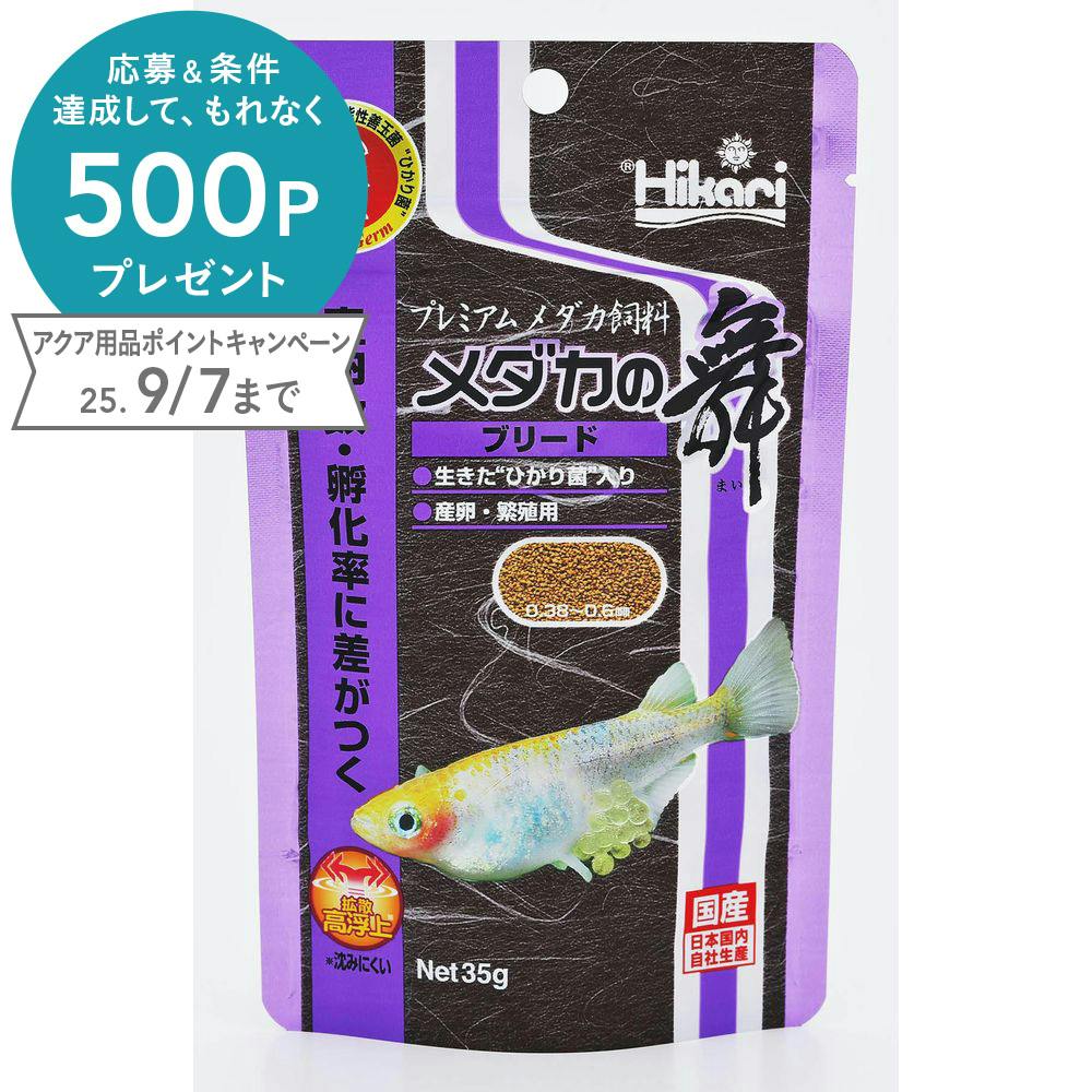 キョーリン ひかりメダカの舞ブリード35g 魚用品 4971618204417 メダカのえさ キョーリン ひかりメダカの舞ブリード35g 魚用品 4971618204417 メダカのえさ