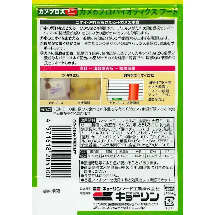 ひかり カメプロスミニ40g 魚用品 国産 4971618205100【別送品】