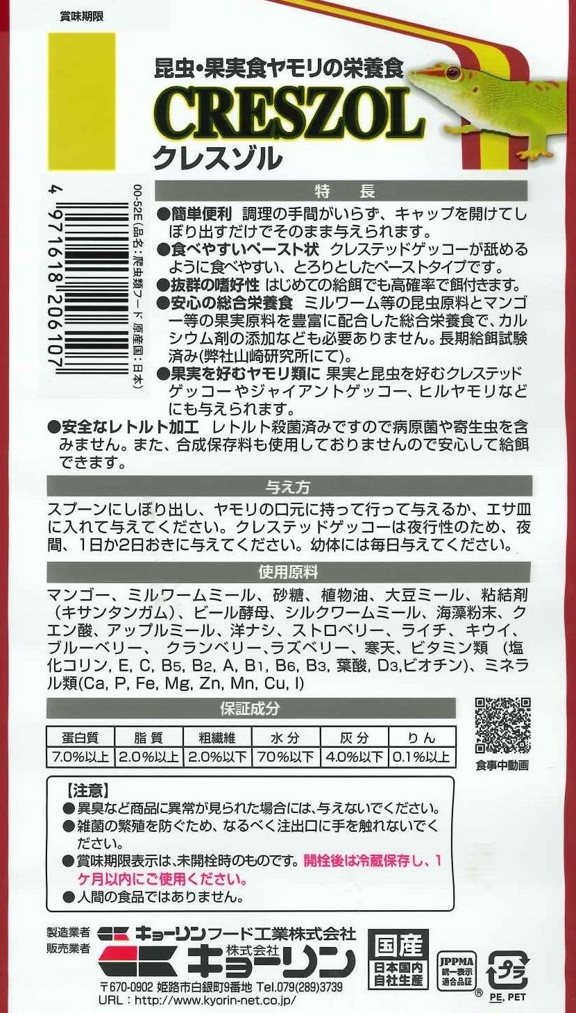 ヒカリ (Hikari) クレスゾル 50g - 爬虫類、両生類生体