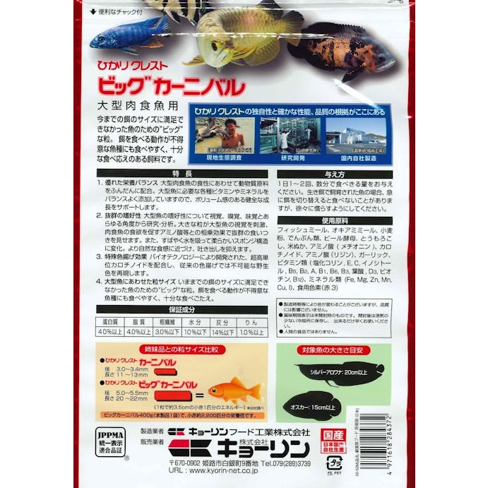 【アクアキャンペーン対象】キョーリン ひかり クレストヒﾞックﾞカーニハﾞル400g 魚用品 4971618284372 【別送品】