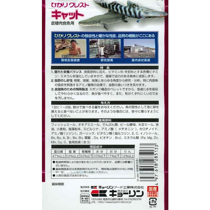 【アクアキャンペーン対象】キョーリン ひかり クレストキャット75g 魚用品 4971618285133 【別送品】