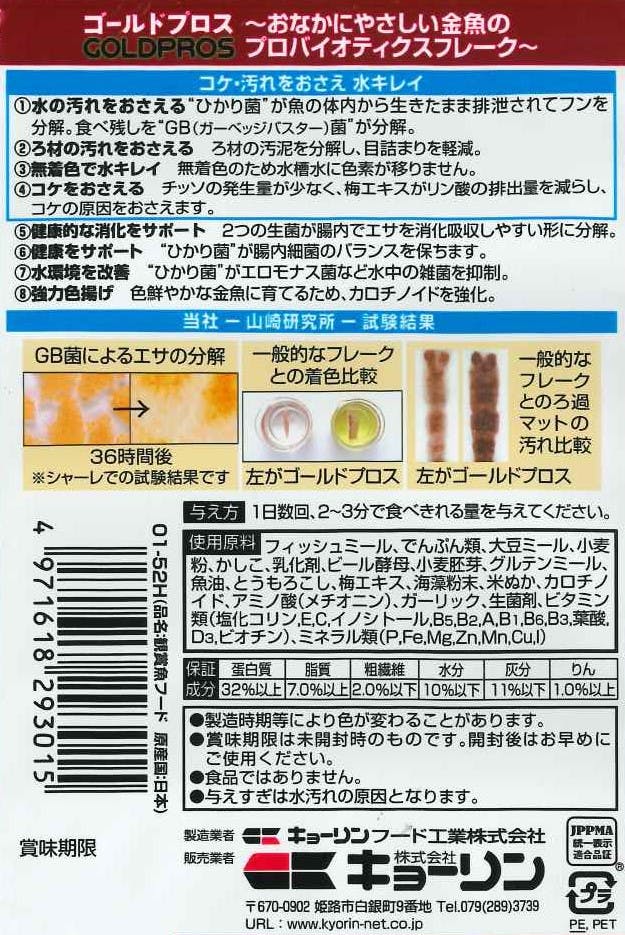 ひかり ゴールドプロス12g 魚用品 国産エサ 4971618293015【別送品