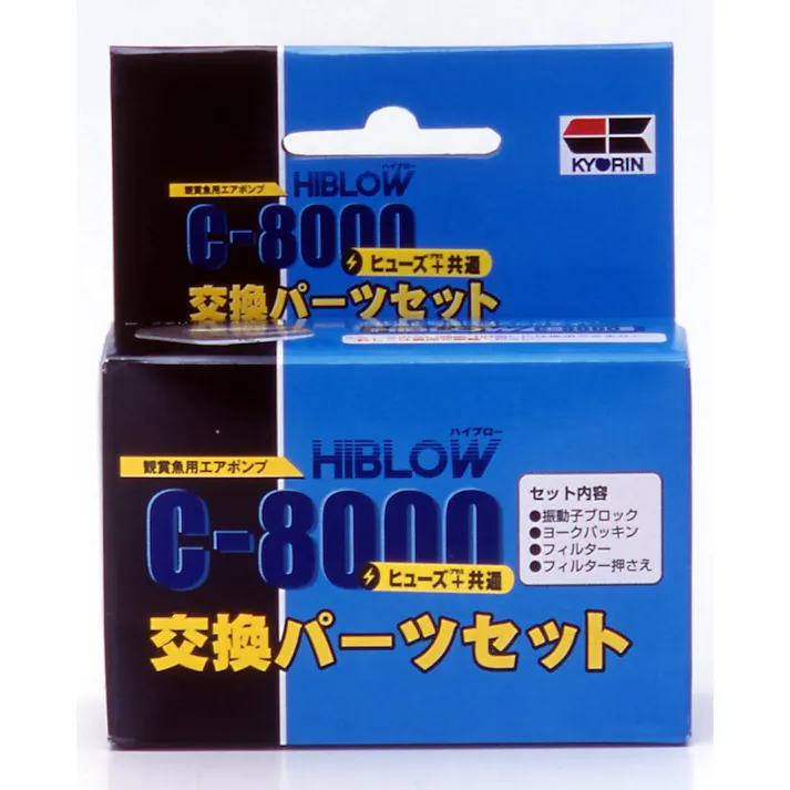 ひかり C-8000ヒューズ+ 交換パーツセット 魚用品 アクア用品 4971618480668【別送品】