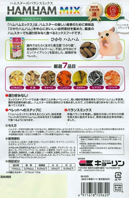 ひかり ハムハムミックス250g 鳥・小動物 ペレットタイプ 国産