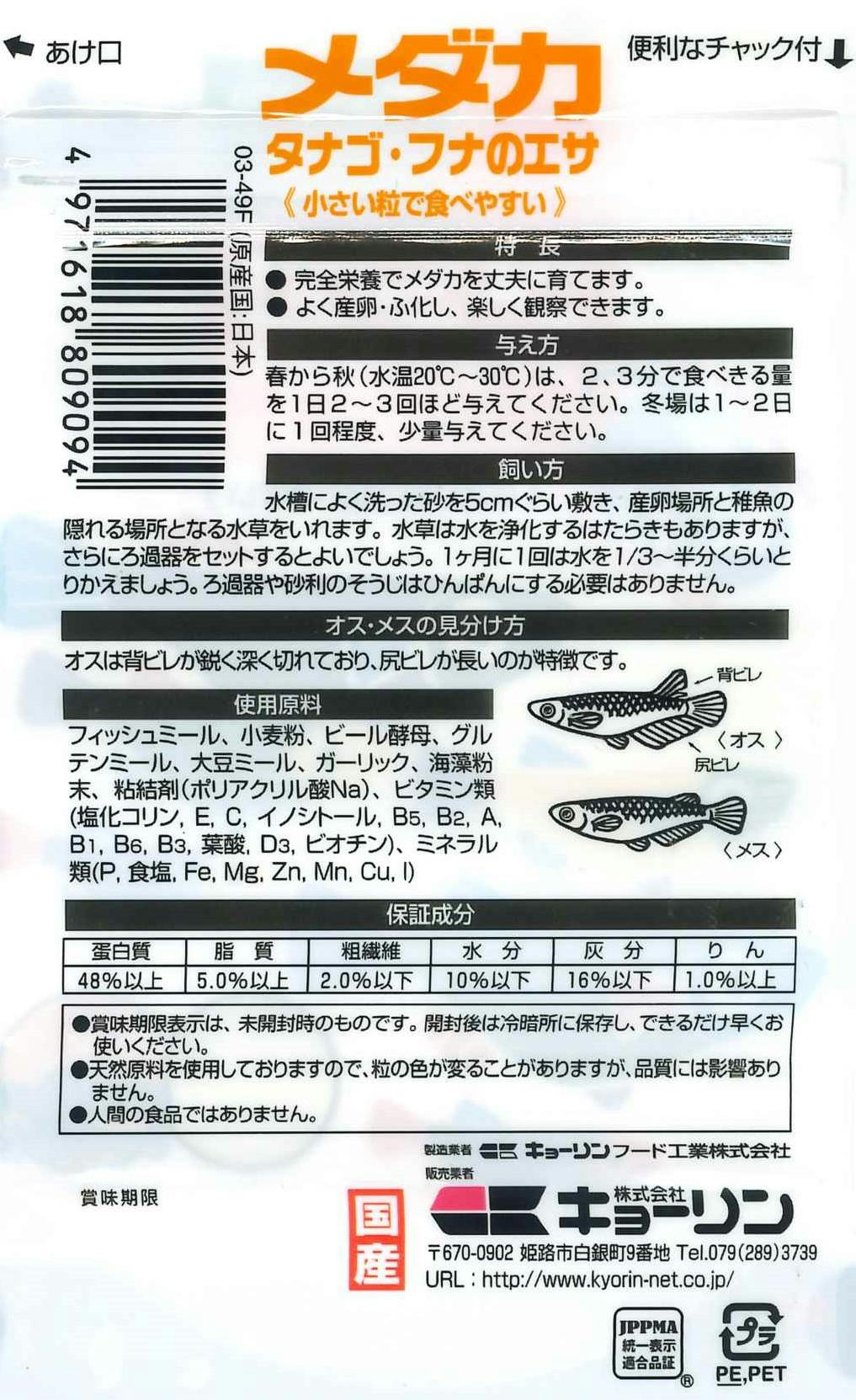 ひかり メダカのエサ50g 魚用品 極小顆粒 4971618809094【別送品