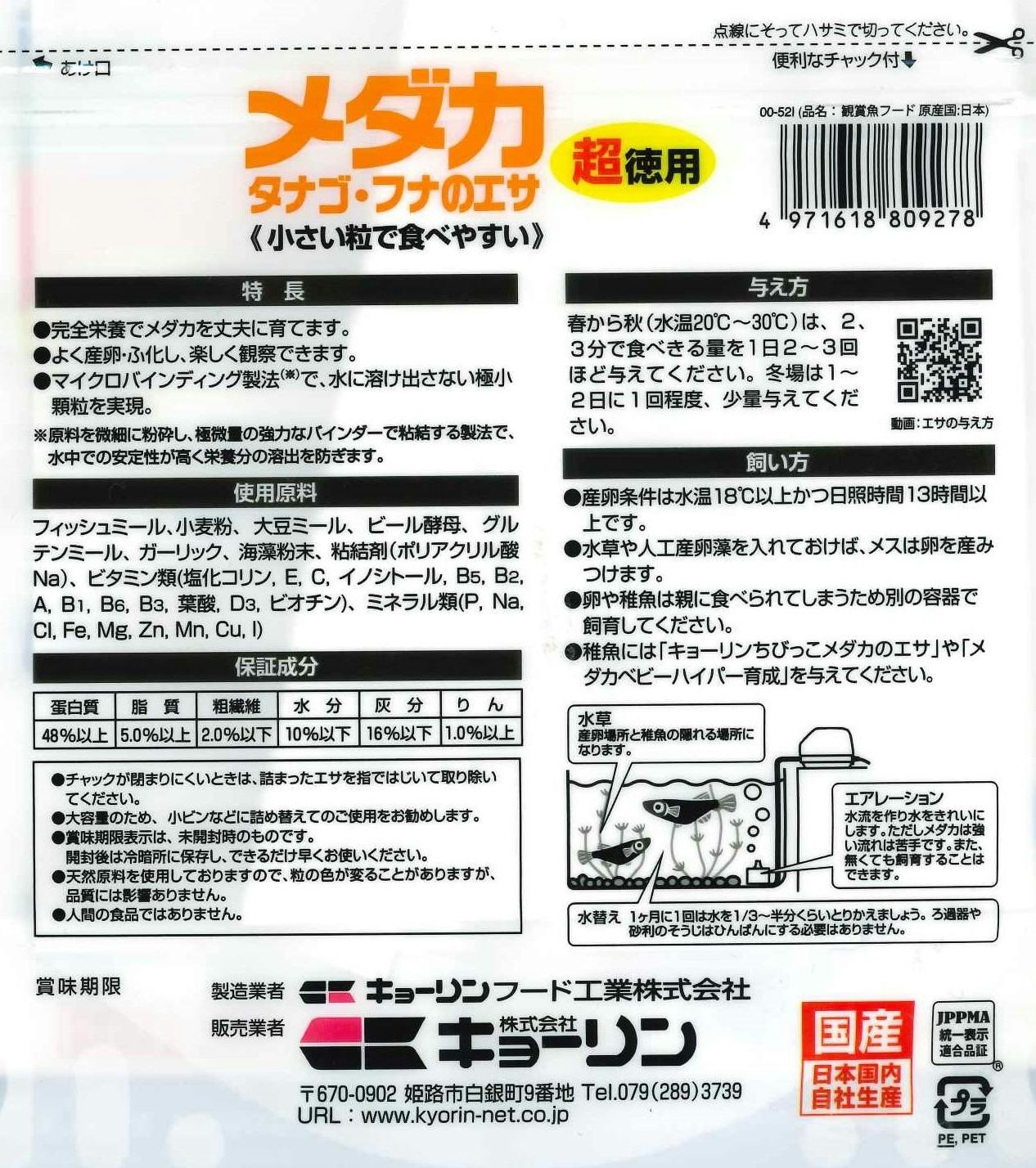 キョーリン 飼育教材 メダカ・タナゴ・フナのエサ 超徳用 400g ペット 餌 エサ メダカ フナ タナゴ 顆粒 国産 日本製『送料無料（一部地域除く）』