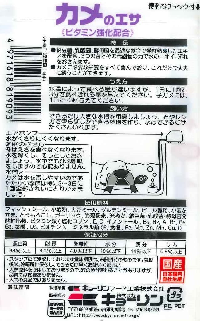 ひかり カメのエサ小粒50g 魚用品 国産 4971618819093【別送品