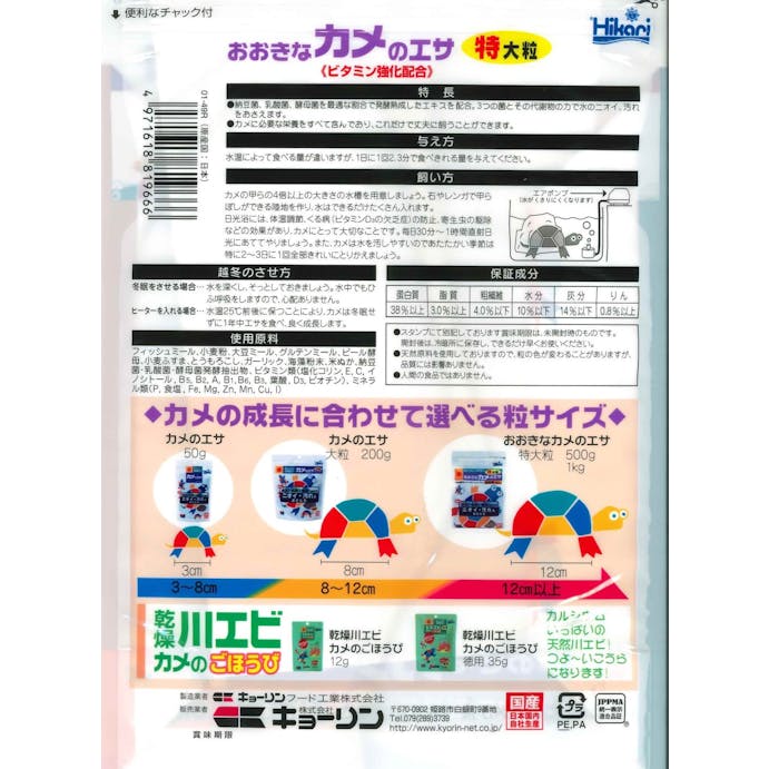 【アクアキャンペーン対象】キョーリン ひかりおおきなカメのエサ特大粒1kg 魚用品 4971618819666 【別送品】