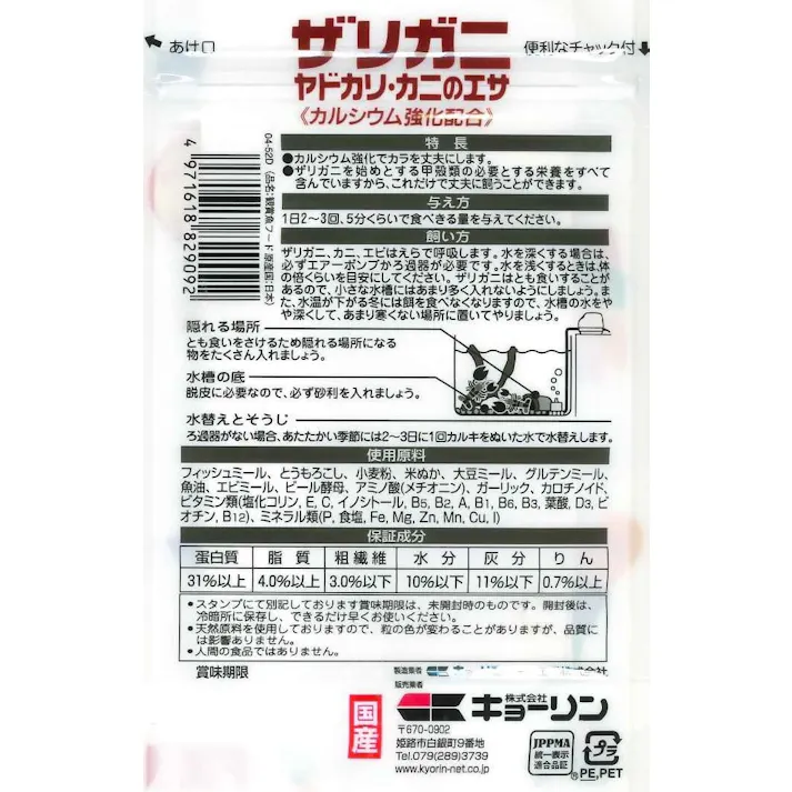ひかり ザリガニのエサ50g 魚用品 ヤドカリ カニ 4971618829092【別送品】
