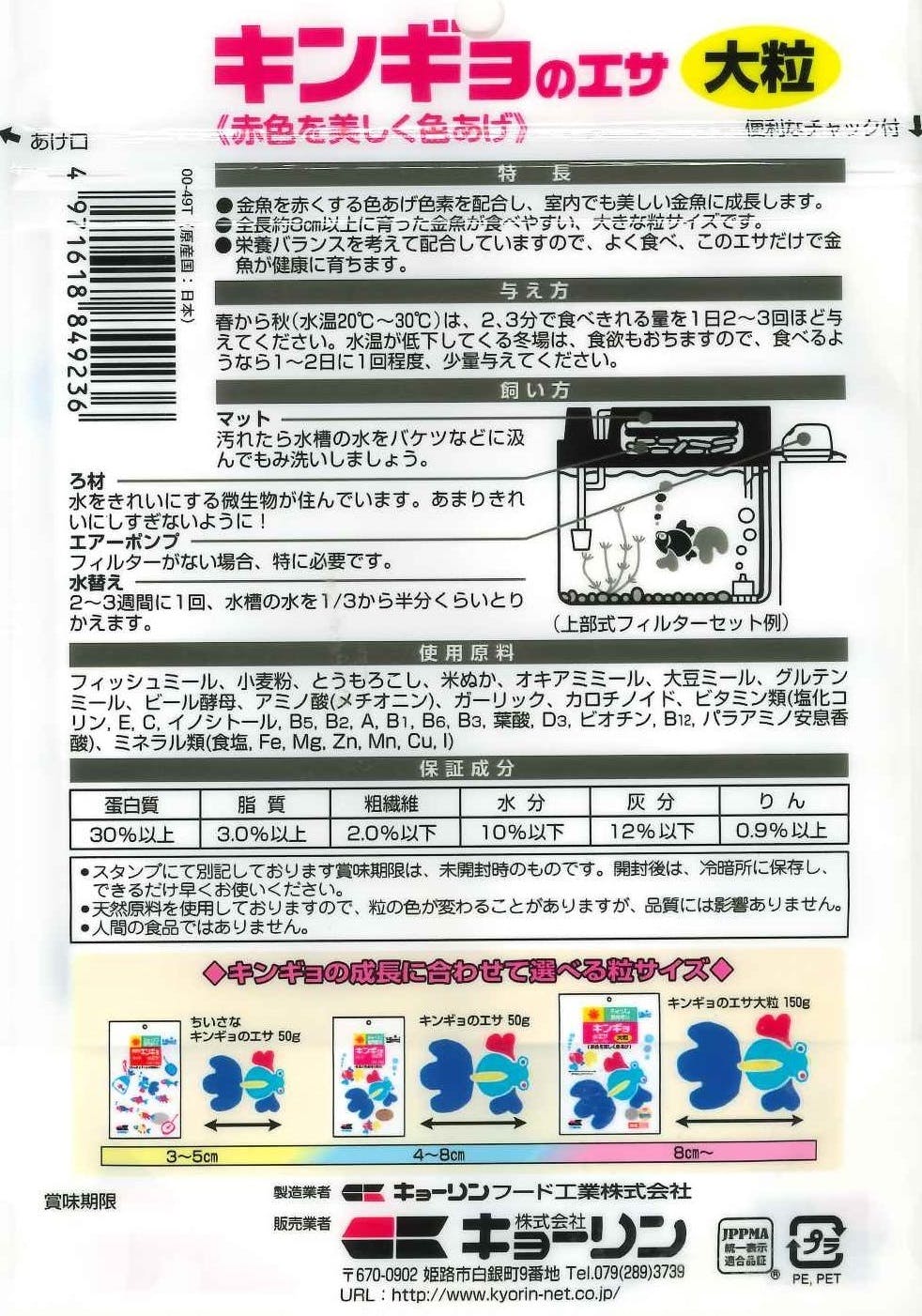 ひかり キンギョのエサ大粒150g 魚用品 国産エサ 4971618849236【別送