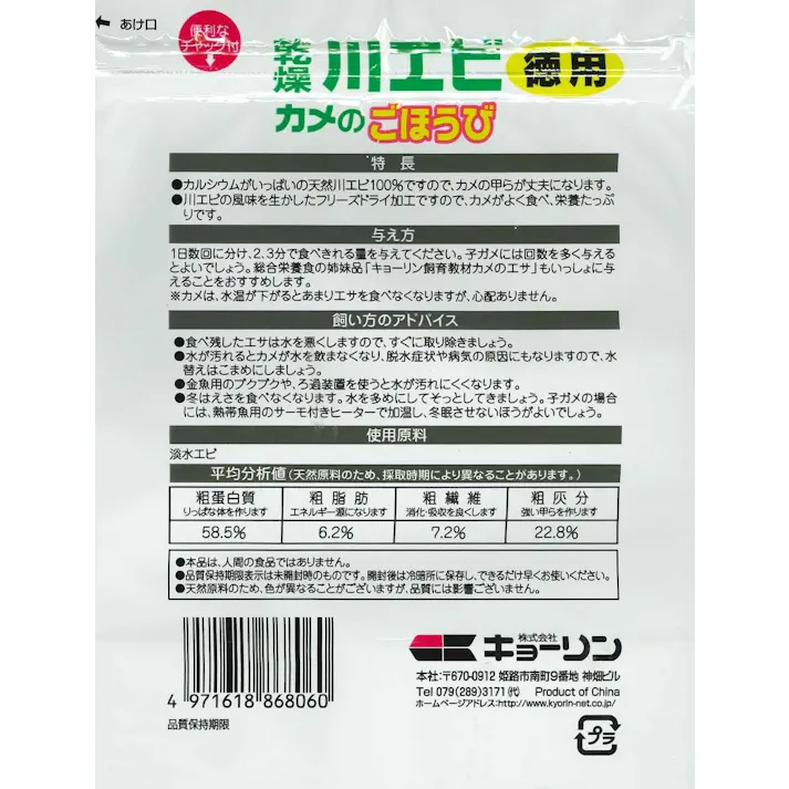 ひかり 乾燥川エビカメのごほうび徳用35g 魚用品 国産 4971618868060【別送品】