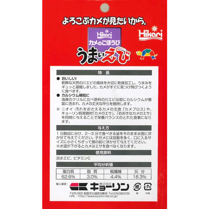 ひかり カメのごほうびうまいえび20g×2袋入 魚用品 国産 4971618868114【別送品】