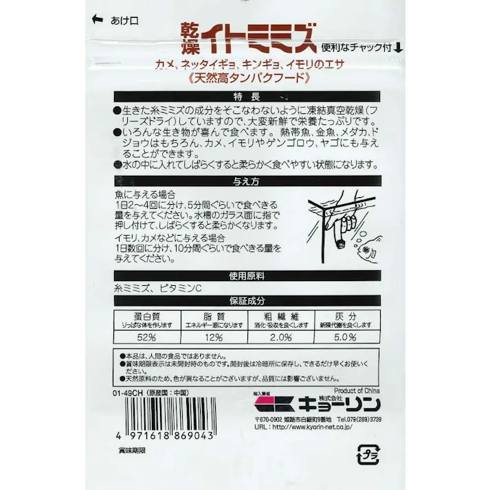 ひかり 乾燥イトミミズ10g 魚用品 高たんぱく 熱帯魚 金魚 4971618869043【別送品】