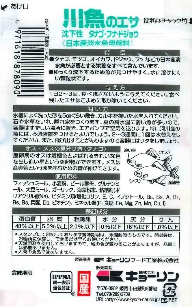 ｷｮｰﾘﾝ ひかり川魚のｴｻ50g 魚用品 4971618878090 【別送品】 | 水中生物